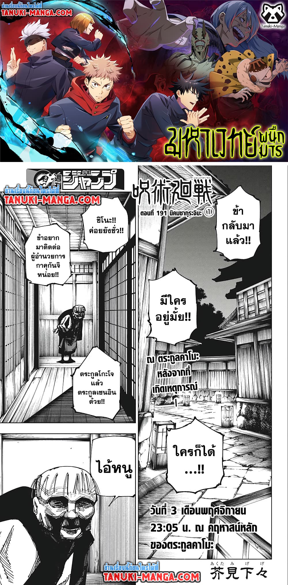 Jujutsu Kaisen page 1