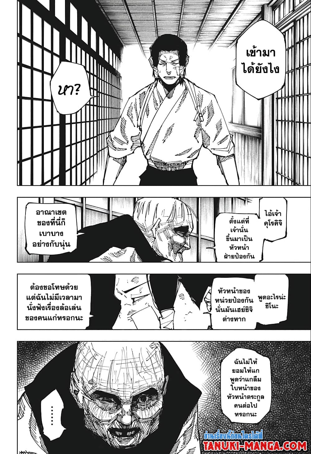 Jujutsu Kaisen page 2