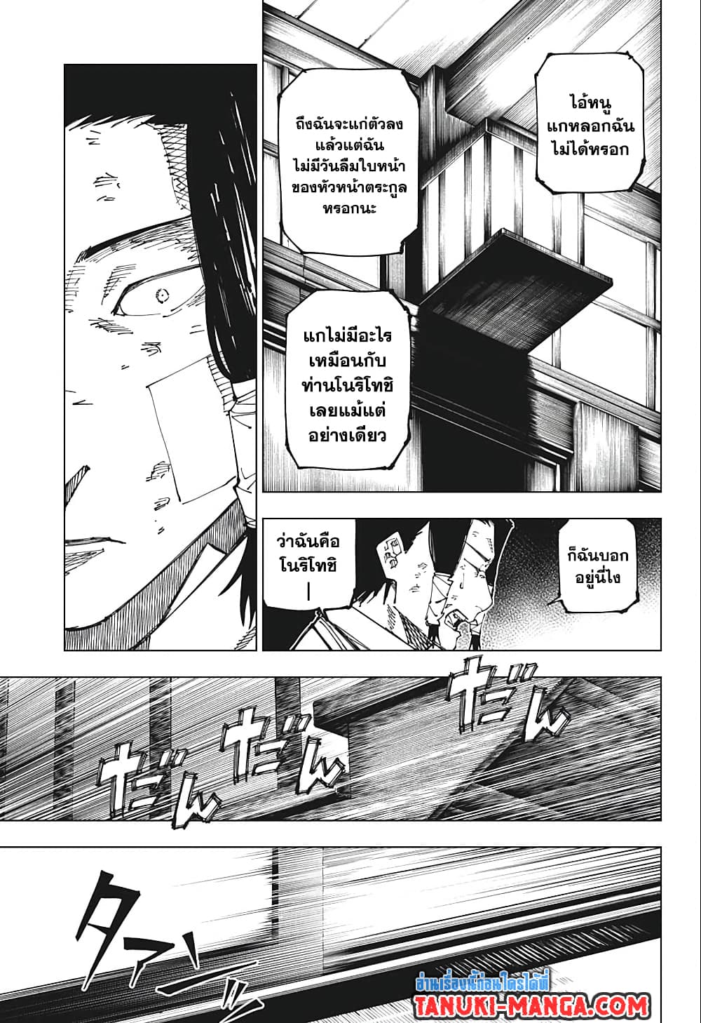 Jujutsu Kaisen page 3