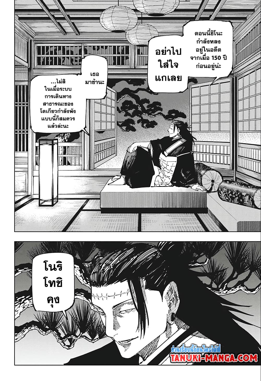 Jujutsu Kaisen page 4