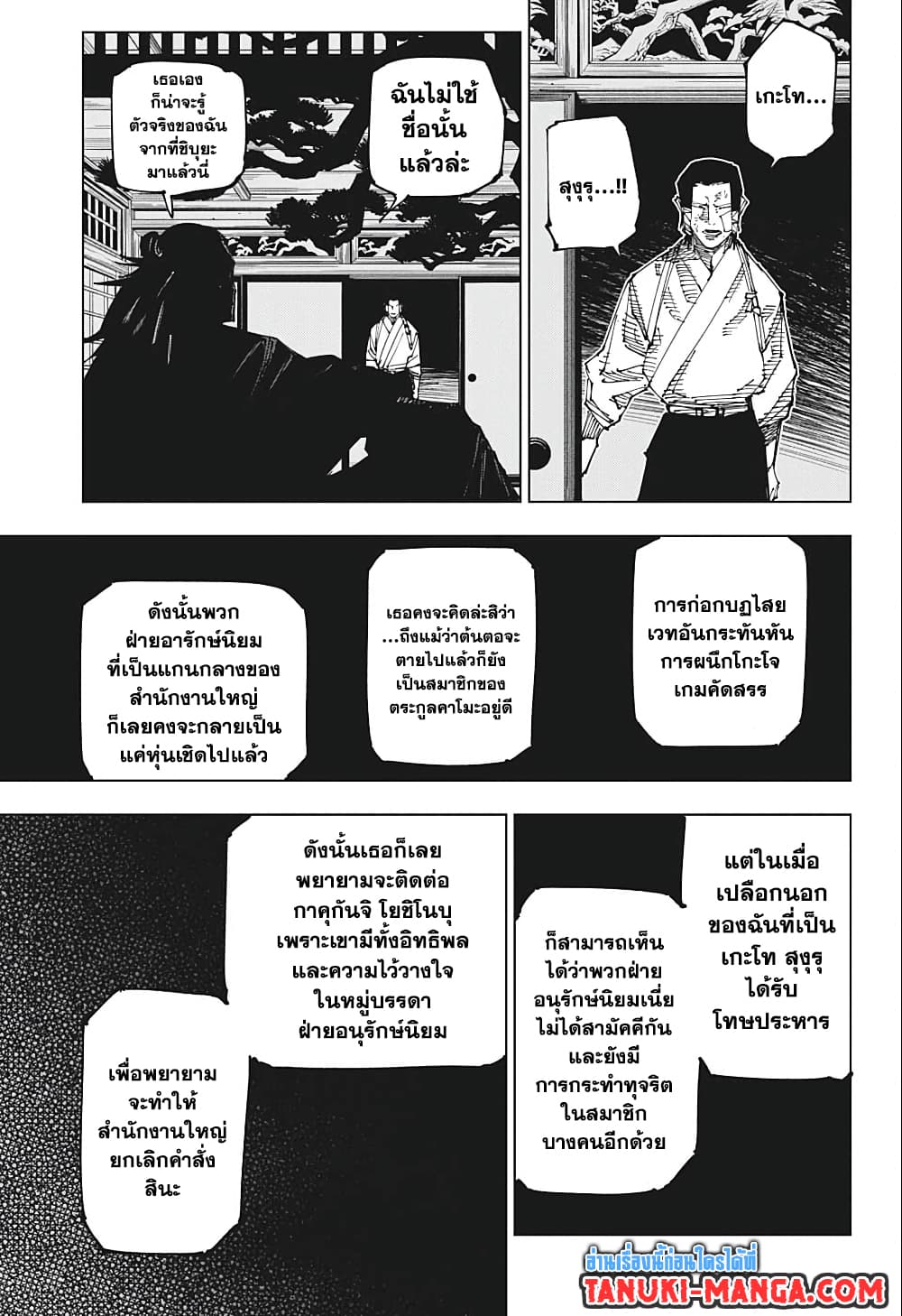 Jujutsu Kaisen page 5