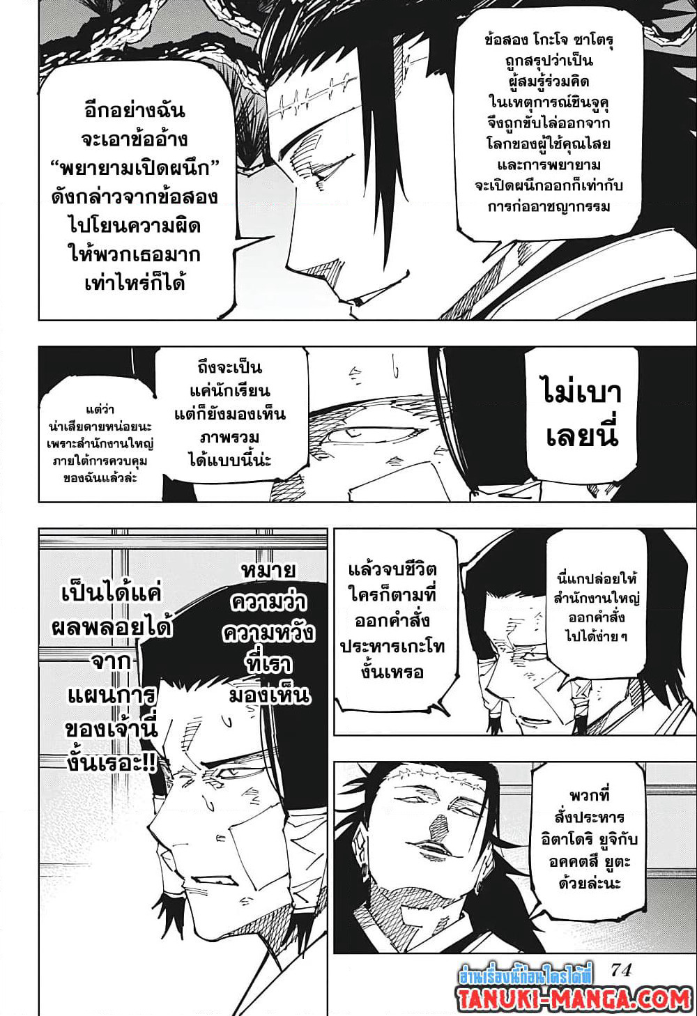 Jujutsu Kaisen page 6