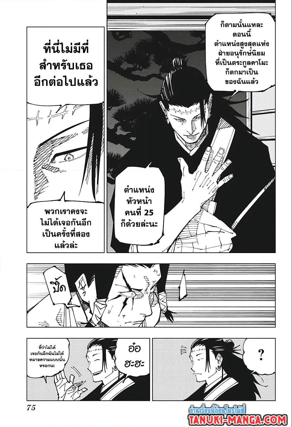 Jujutsu Kaisen page 7