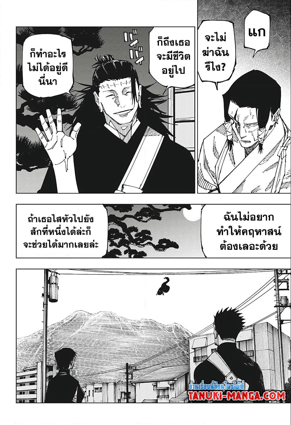 Jujutsu Kaisen page 8