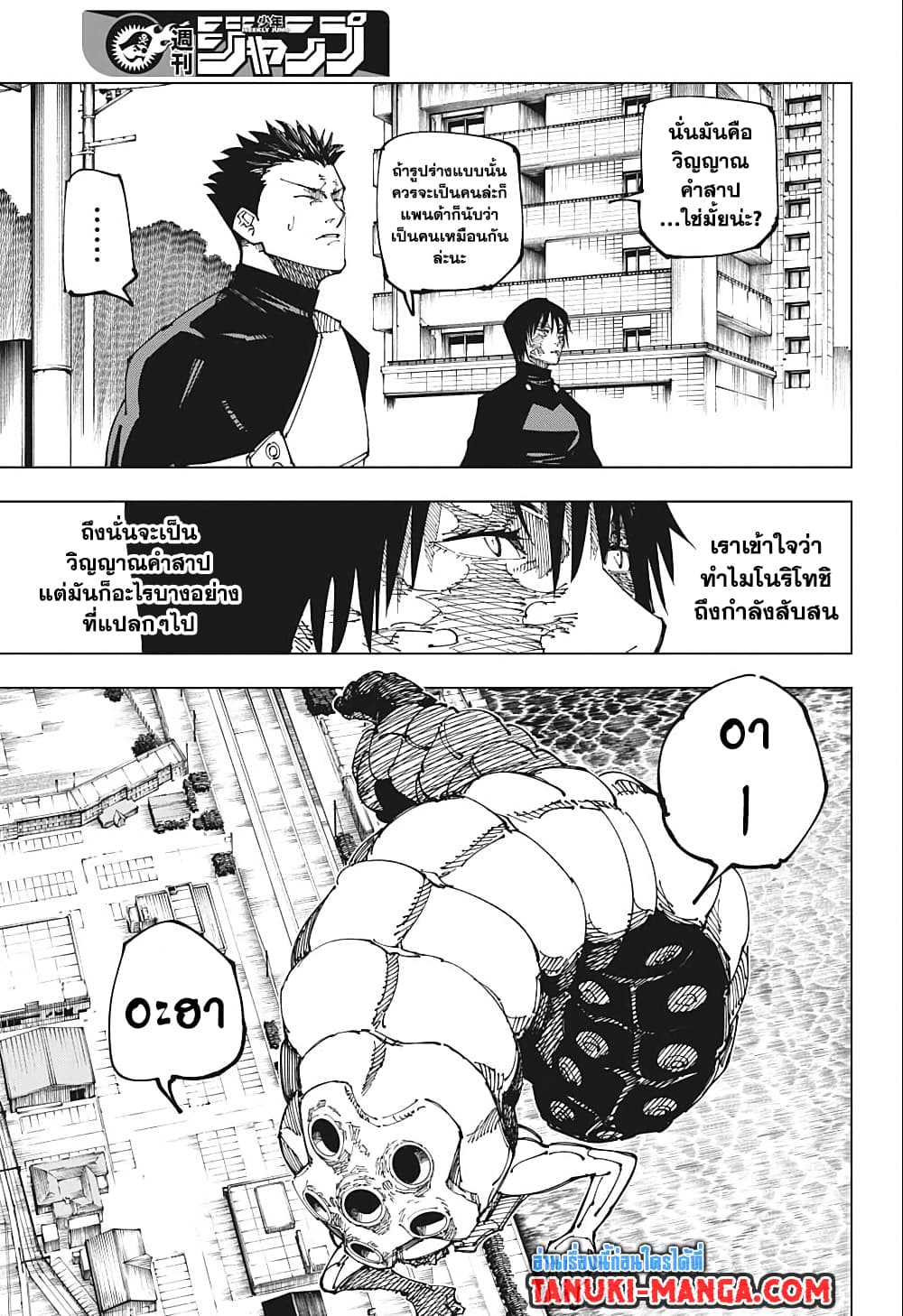 Jujutsu Kaisen page 9