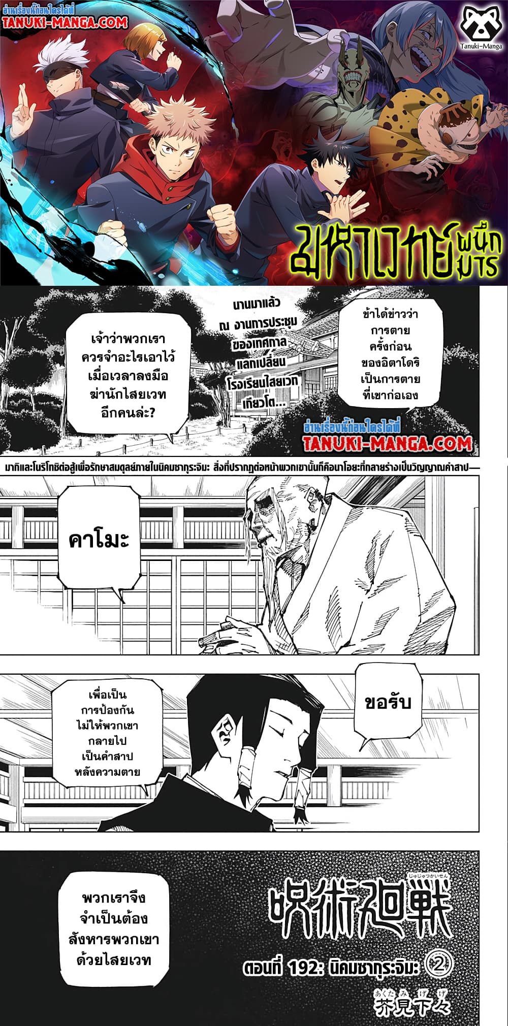 Jujutsu Kaisen page 1
