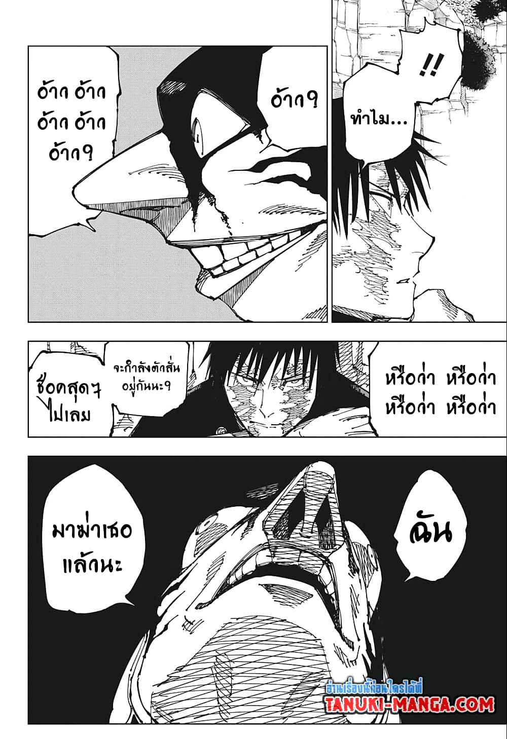 Jujutsu Kaisen page 3