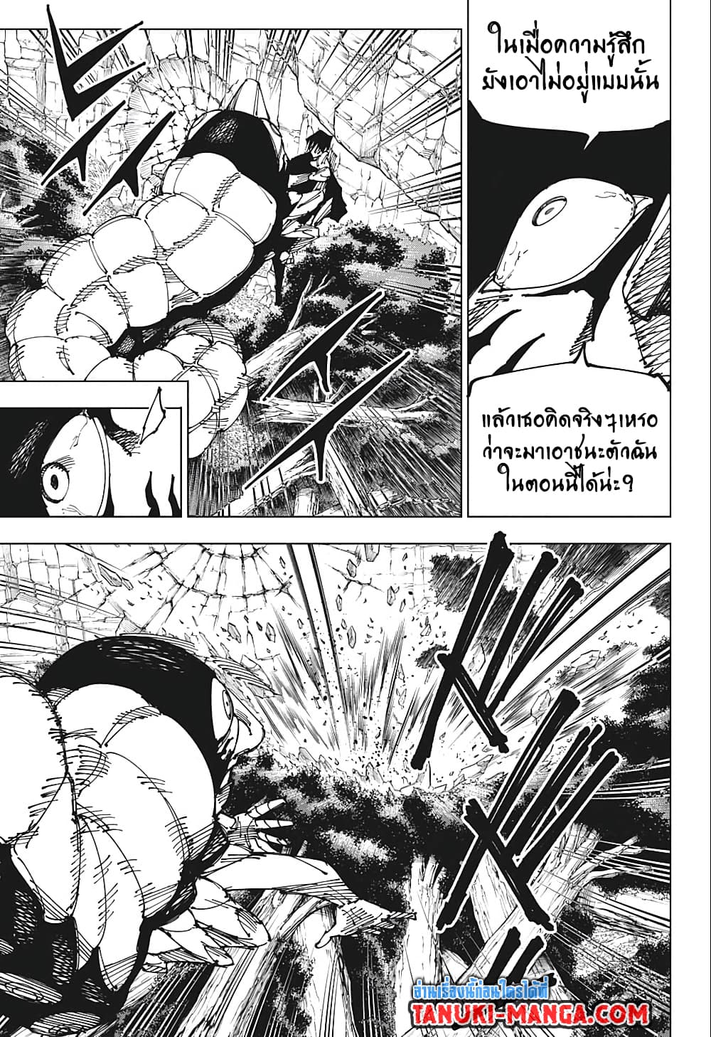 Jujutsu Kaisen page 4