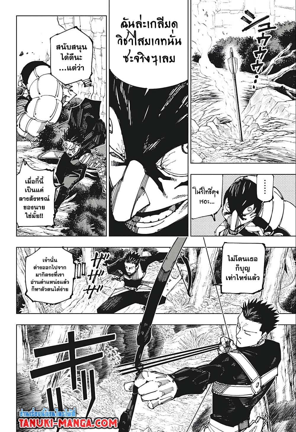 Jujutsu Kaisen page 5