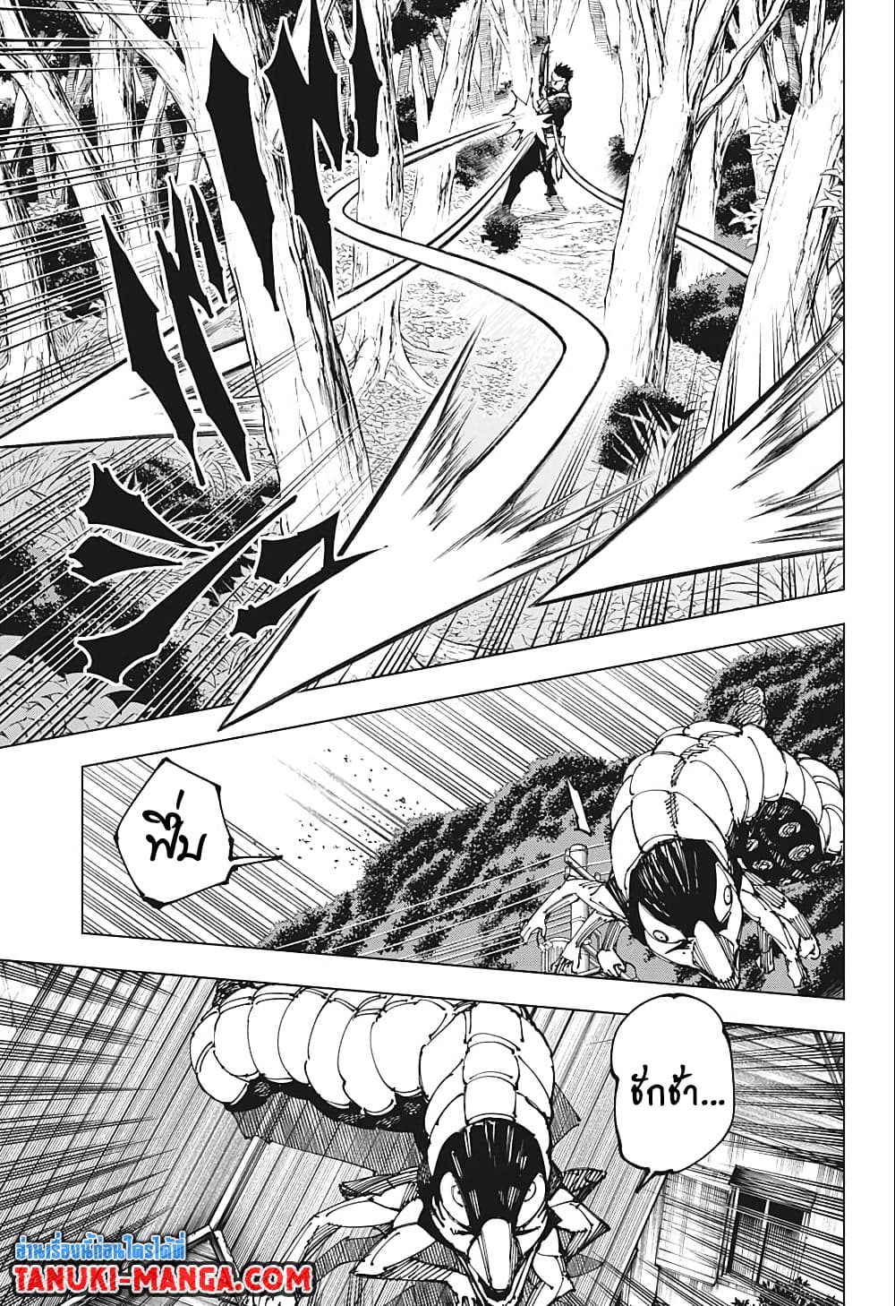 Jujutsu Kaisen page 6
