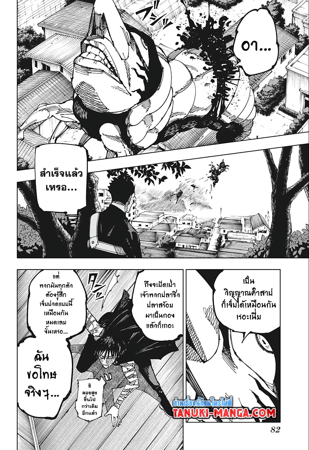 Jujutsu Kaisen page 9
