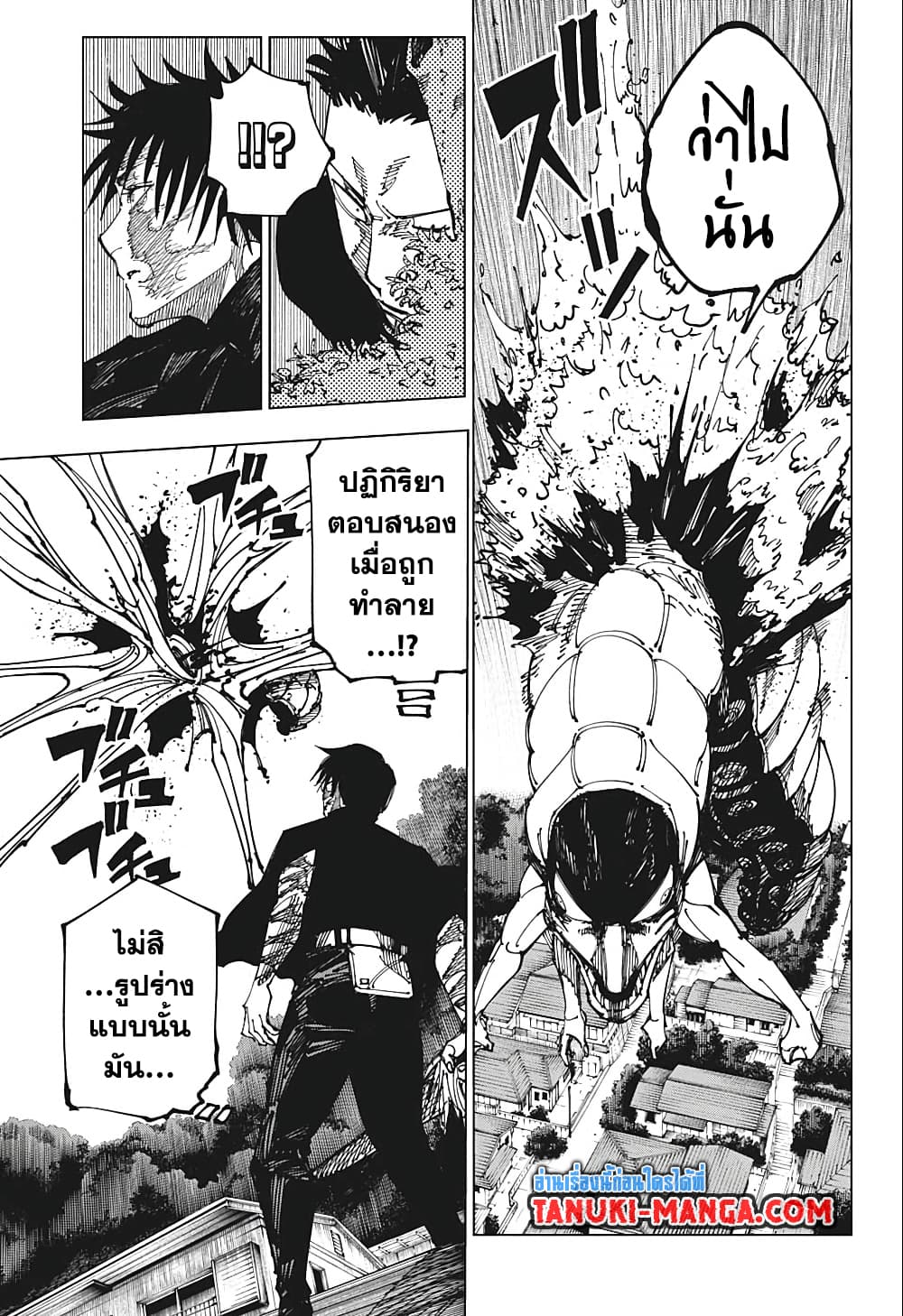 Jujutsu Kaisen page 10
