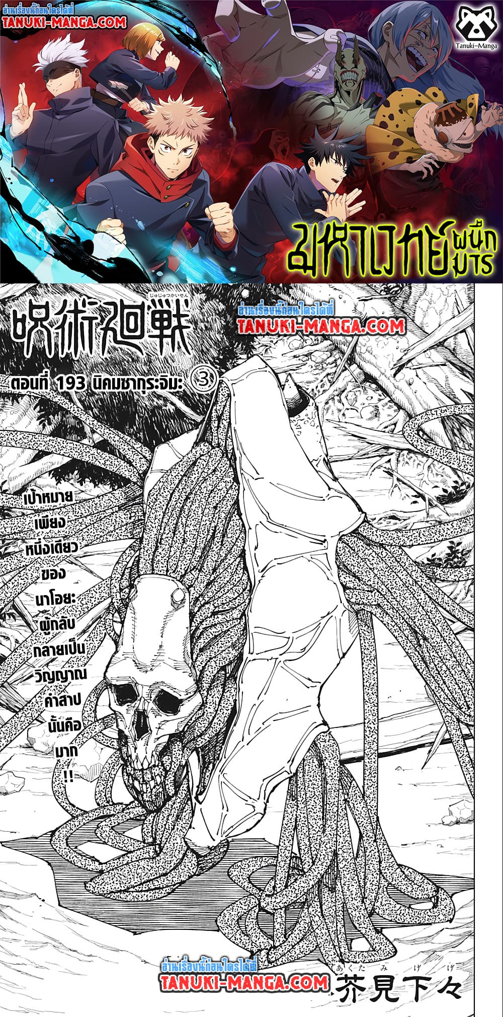 Jujutsu Kaisen page 1