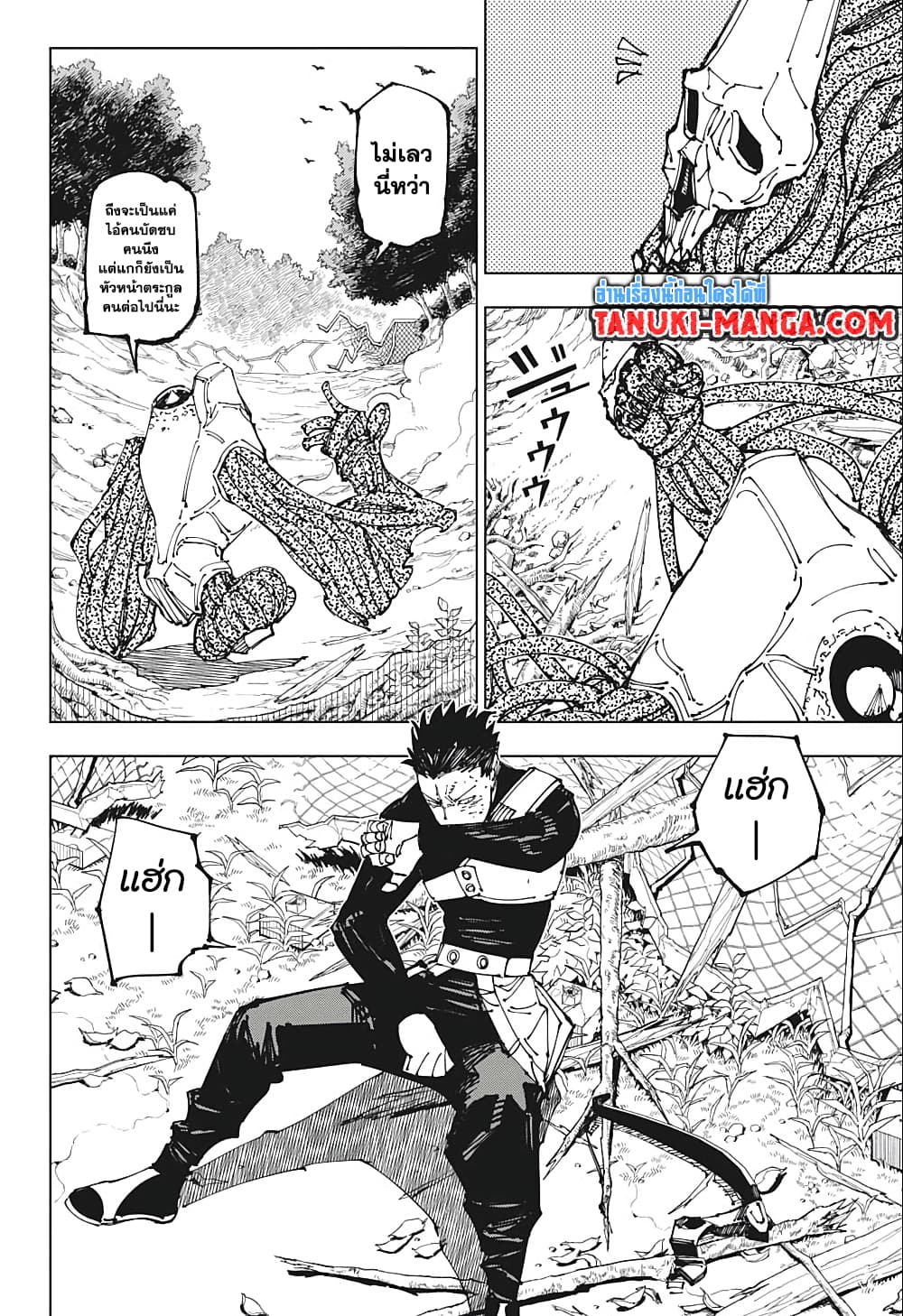 Jujutsu Kaisen page 2