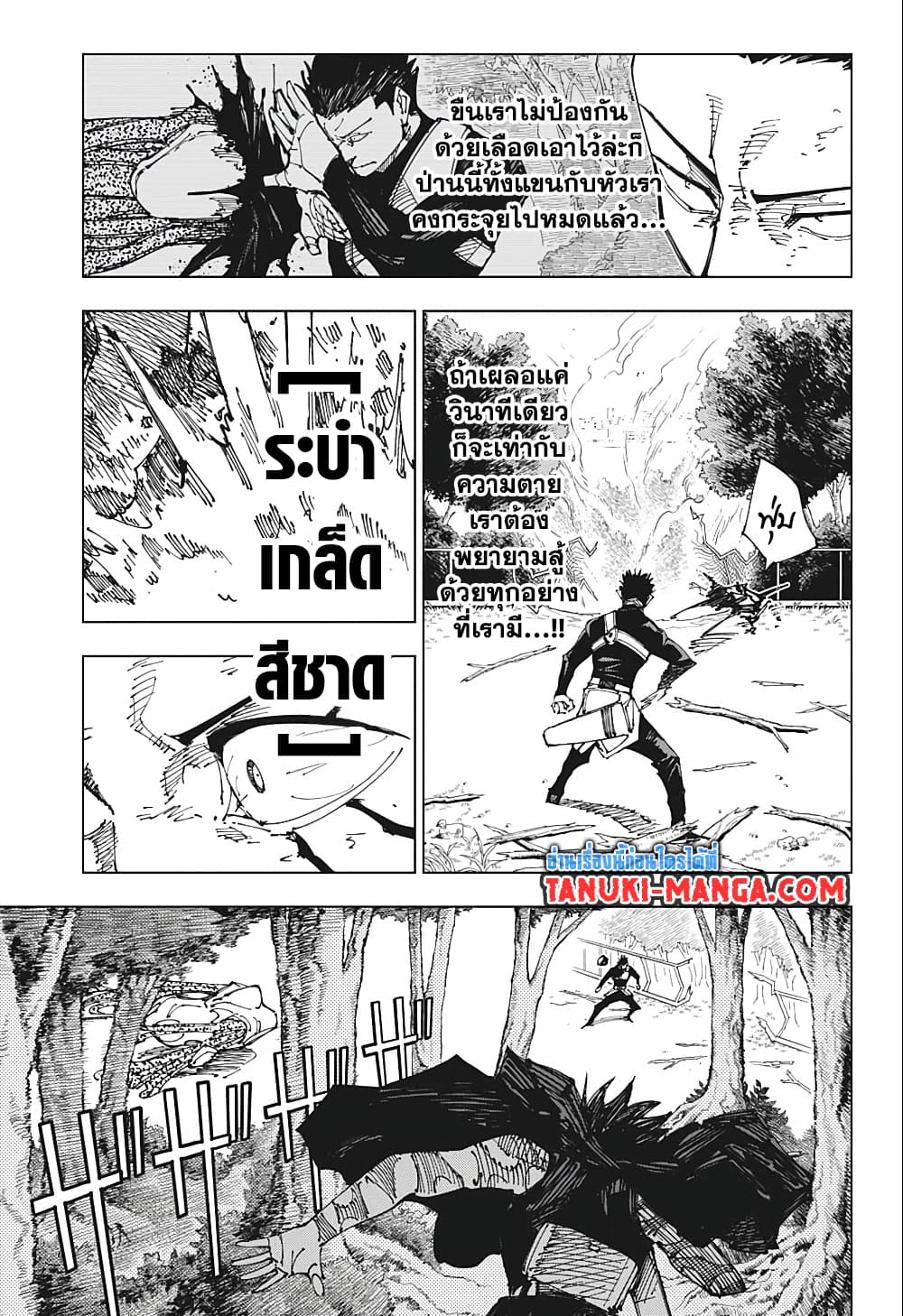 Jujutsu Kaisen page 3
