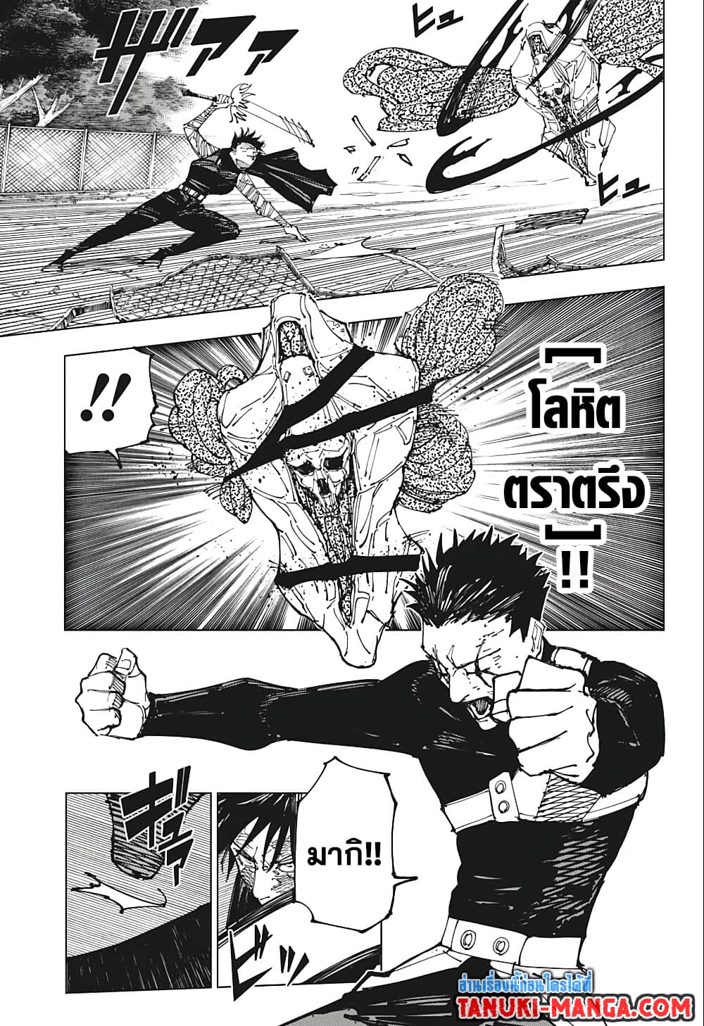 Jujutsu Kaisen page 5