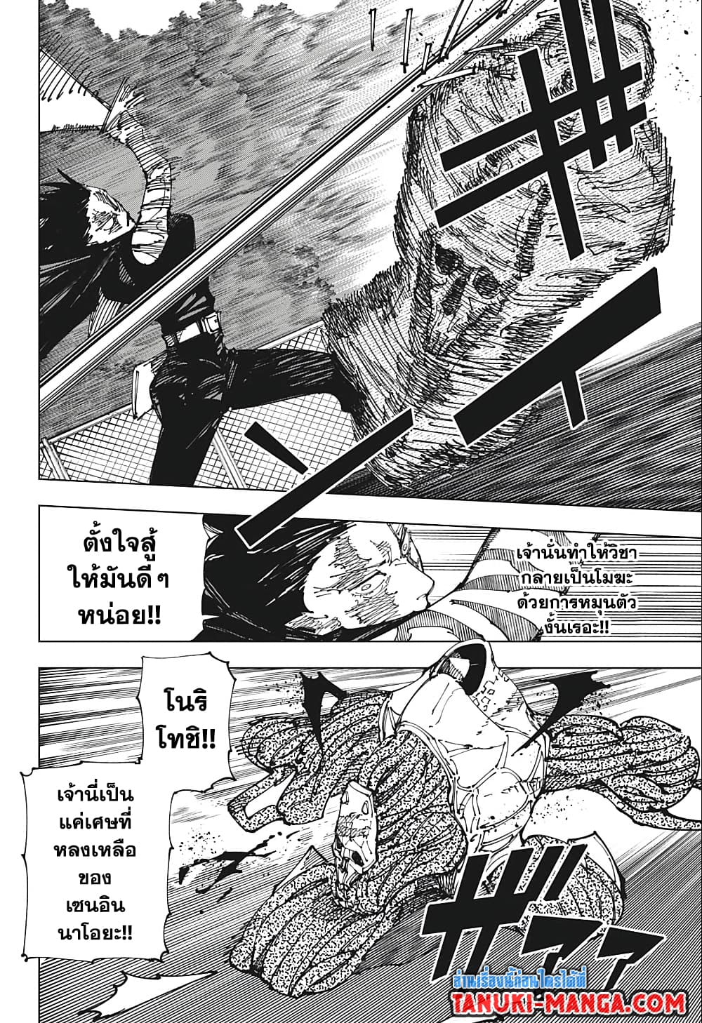 Jujutsu Kaisen page 6