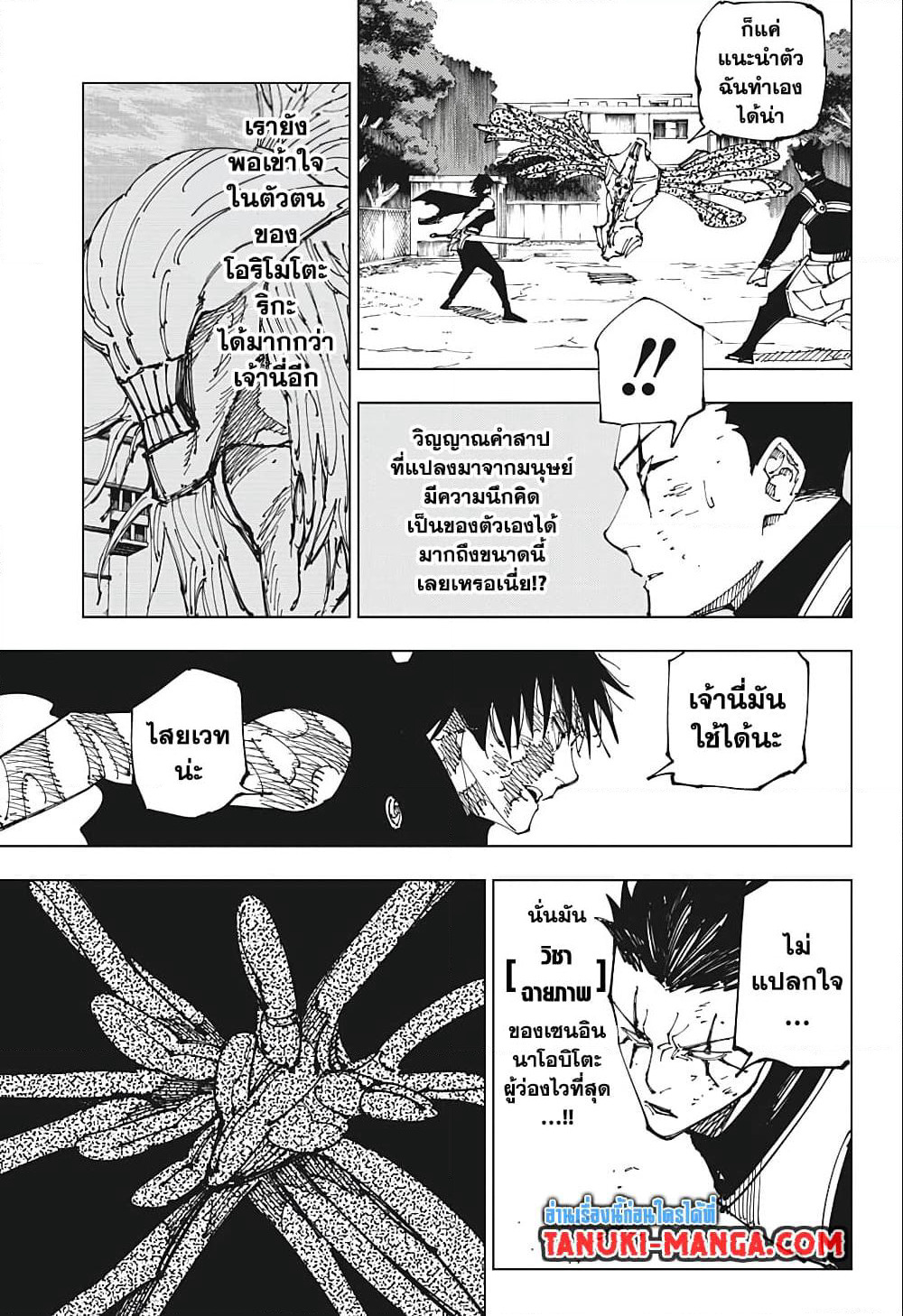 Jujutsu Kaisen page 7