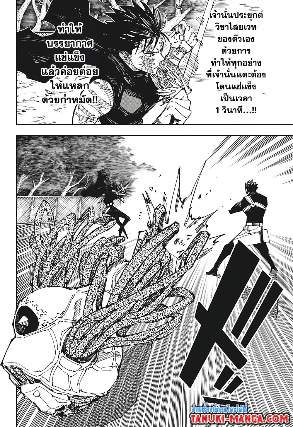 Jujutsu Kaisen page 9