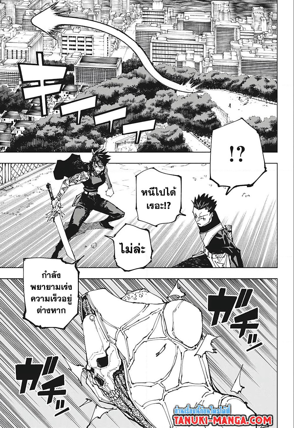 Jujutsu Kaisen page 10