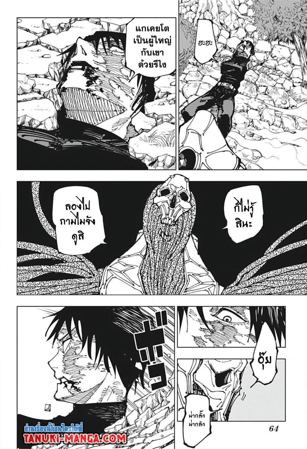 Jujutsu Kaisen page 2