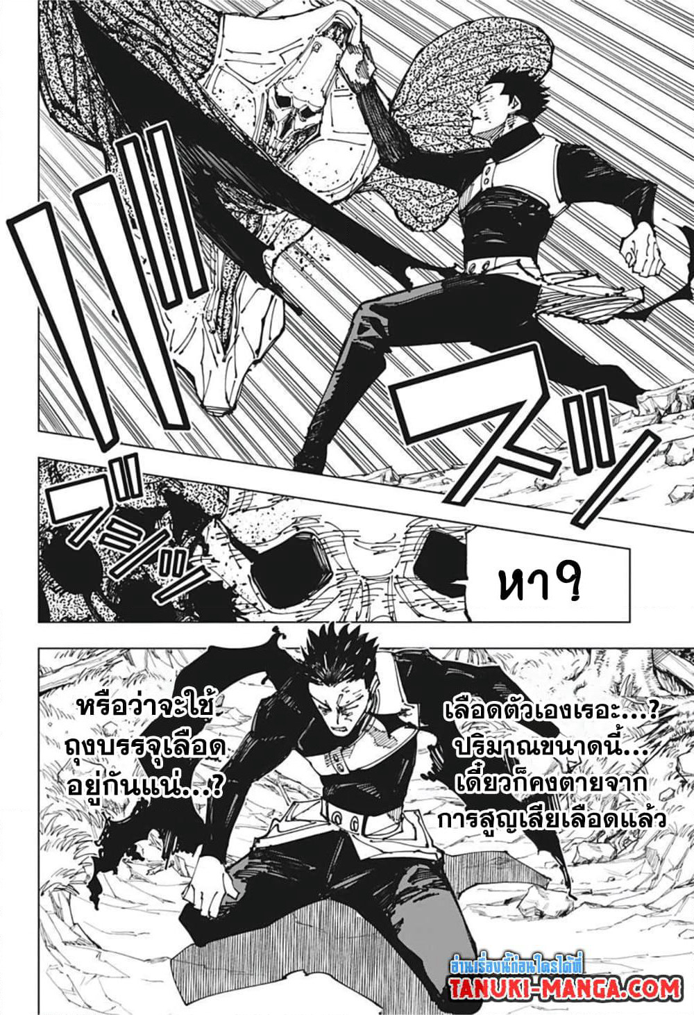Jujutsu Kaisen page 4