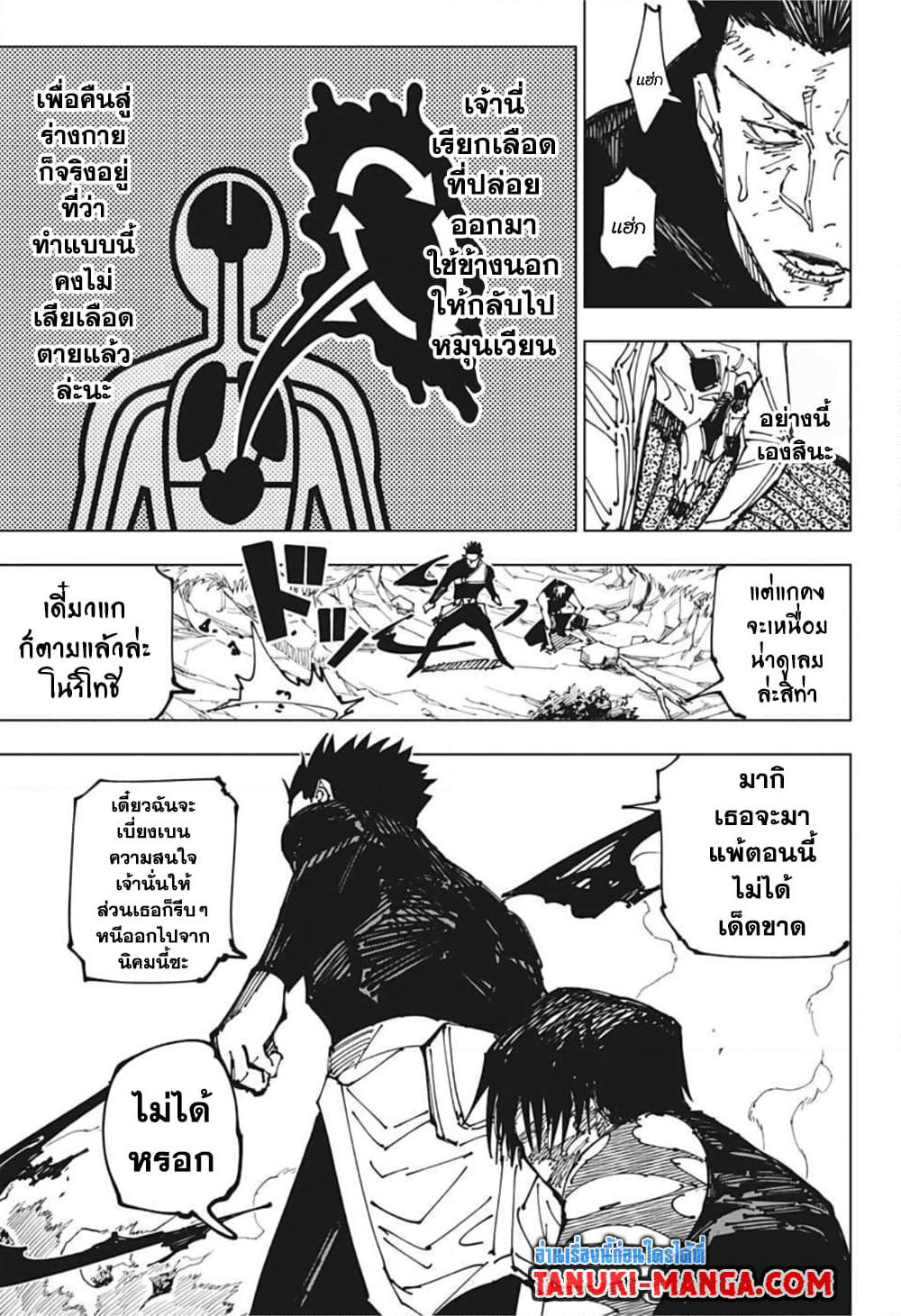 Jujutsu Kaisen page 5