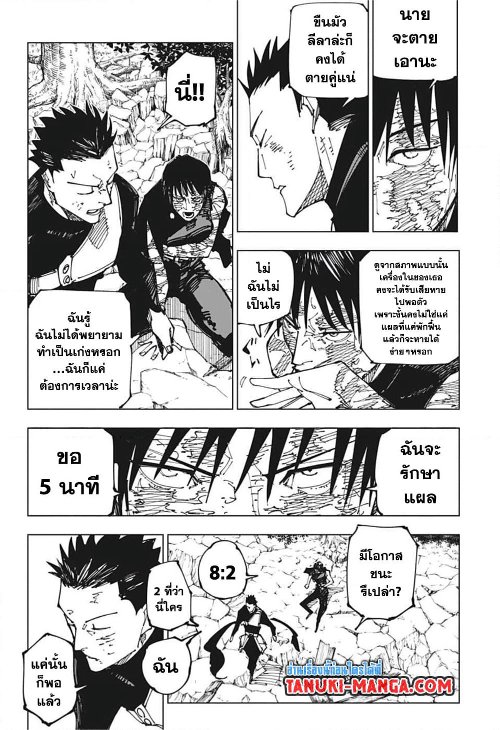 Jujutsu Kaisen page 6
