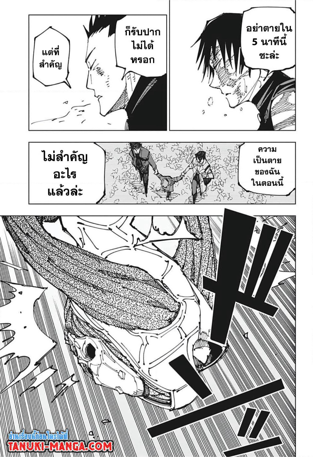 Jujutsu Kaisen page 7