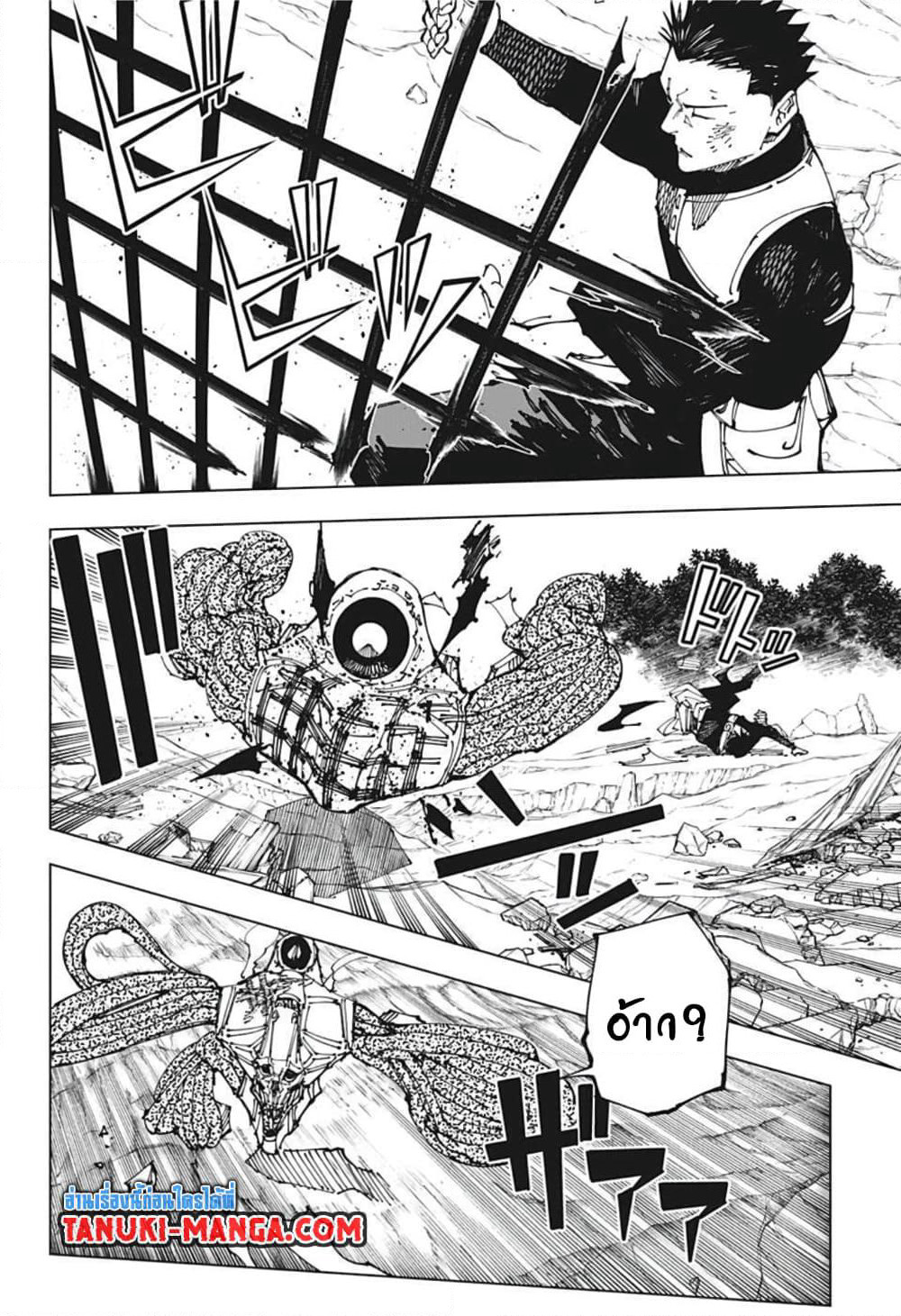 Jujutsu Kaisen page 8