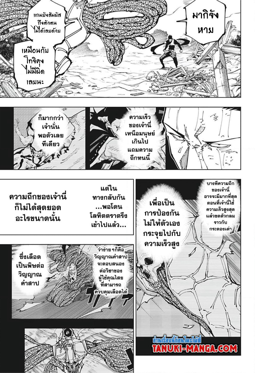 Jujutsu Kaisen page 9