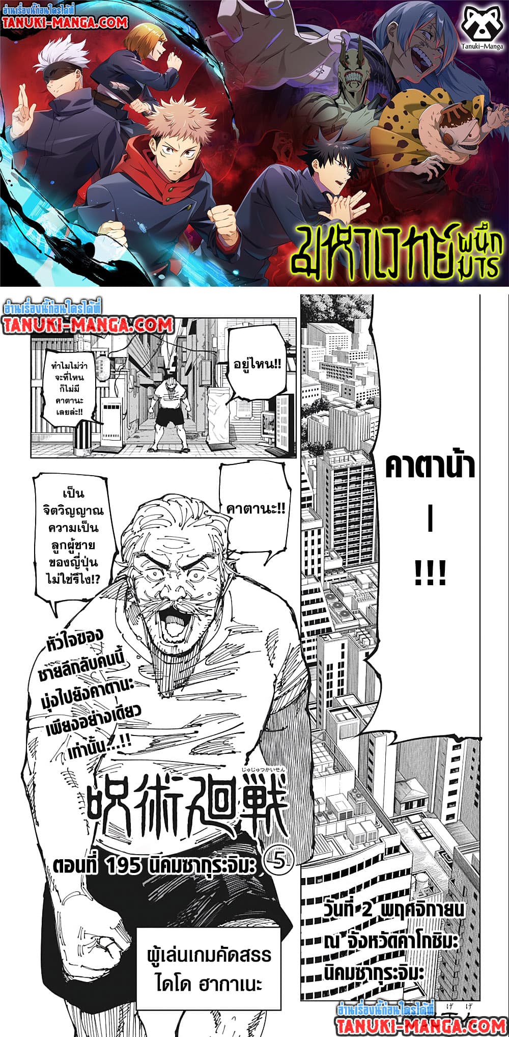 Jujutsu Kaisen page 1