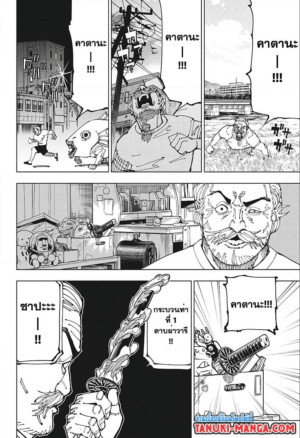 Jujutsu Kaisen page 2