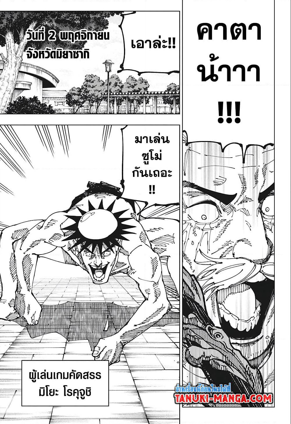 Jujutsu Kaisen page 3