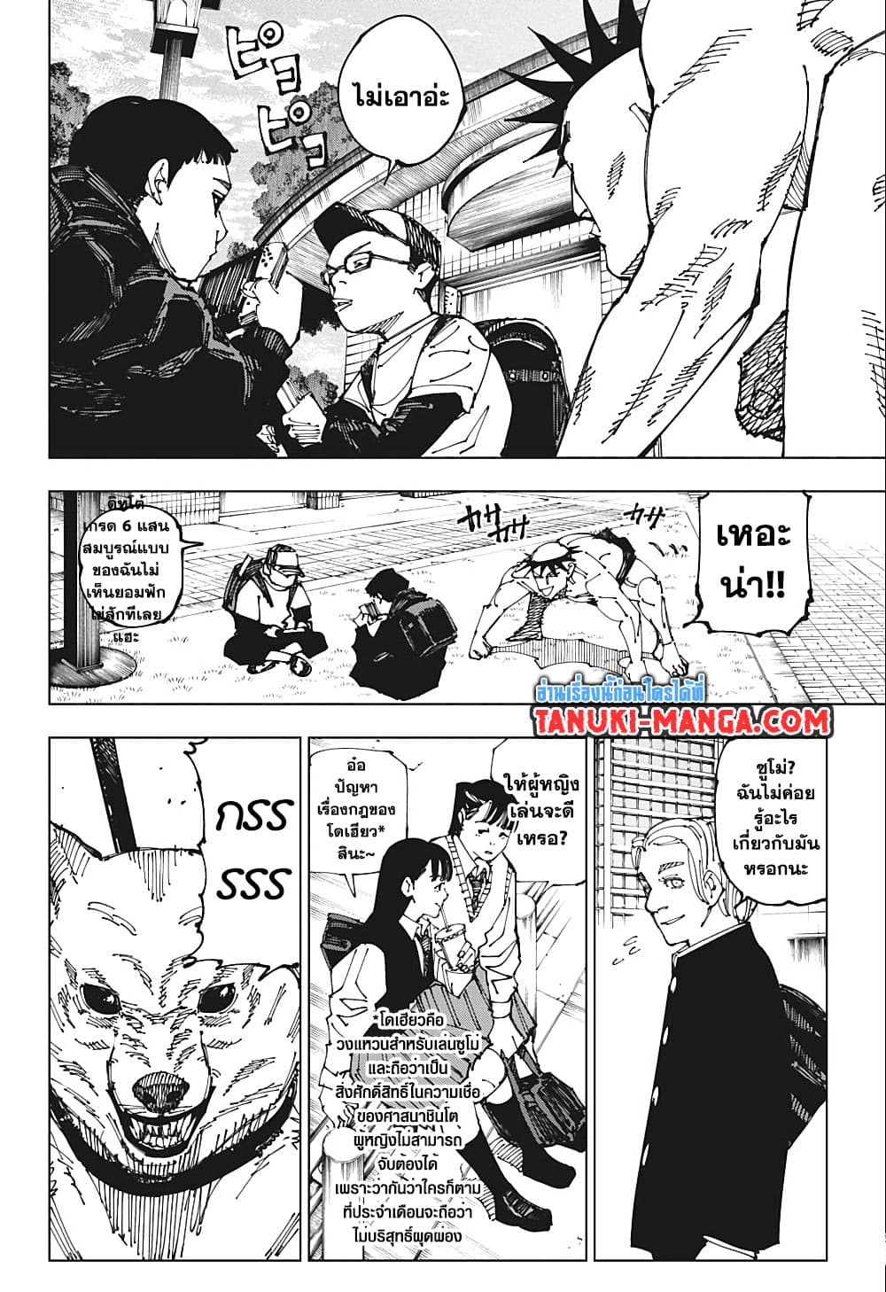 Jujutsu Kaisen page 4