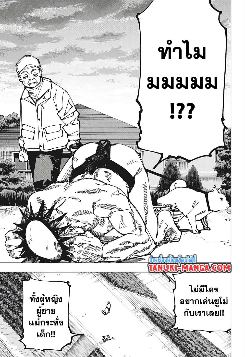 Jujutsu Kaisen page 5
