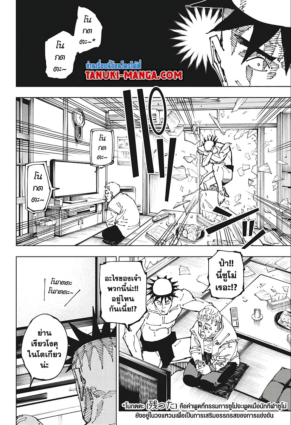 Jujutsu Kaisen page 6