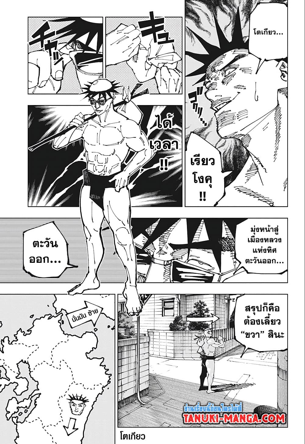 Jujutsu Kaisen page 7