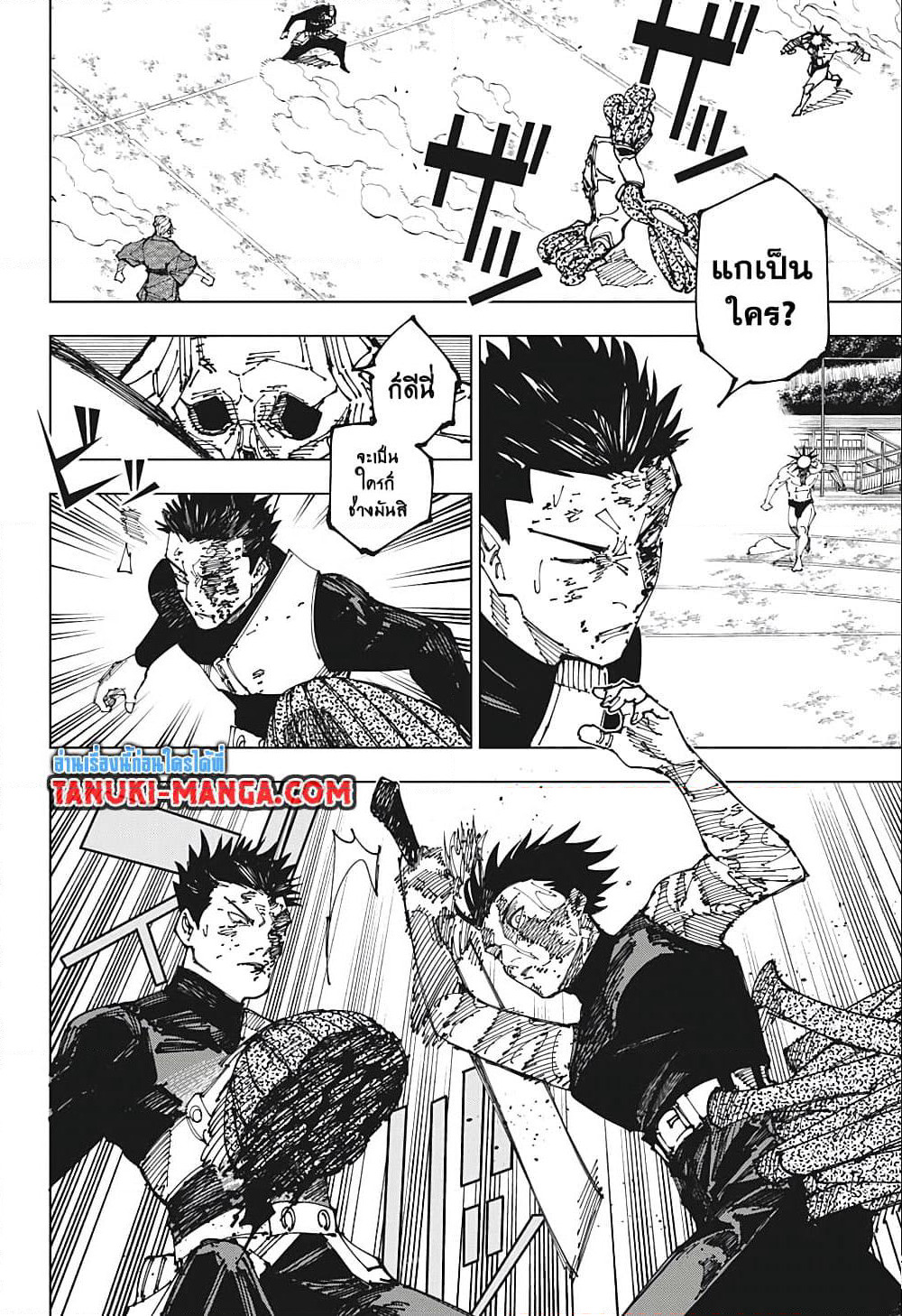 Jujutsu Kaisen page 8