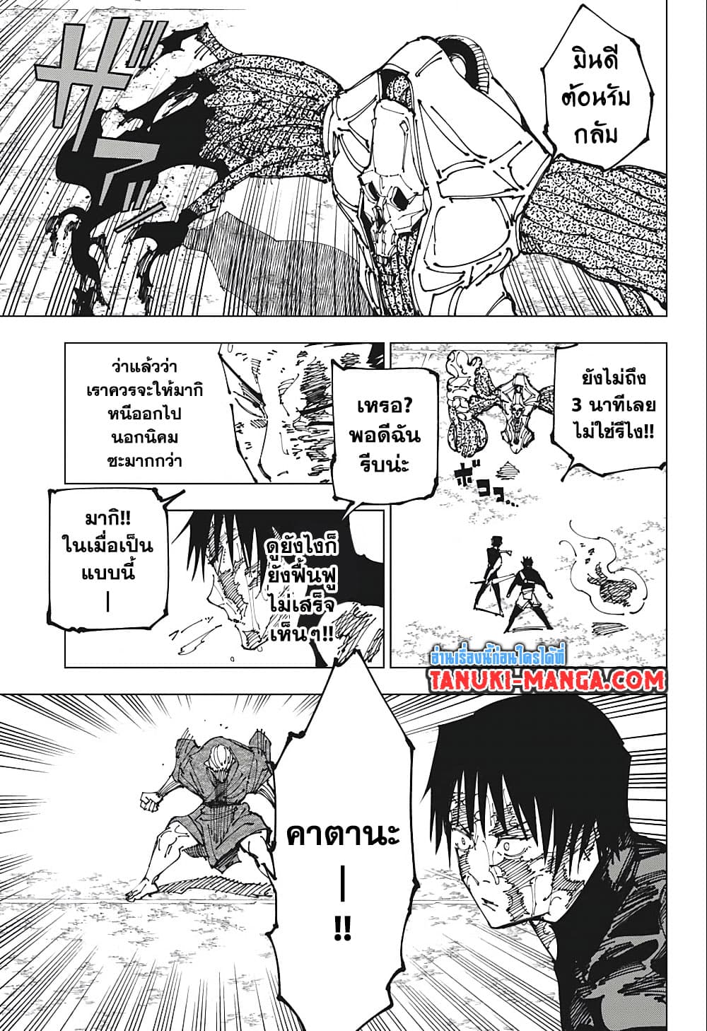 Jujutsu Kaisen page 9