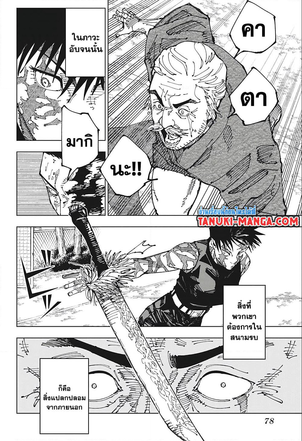 Jujutsu Kaisen page 10