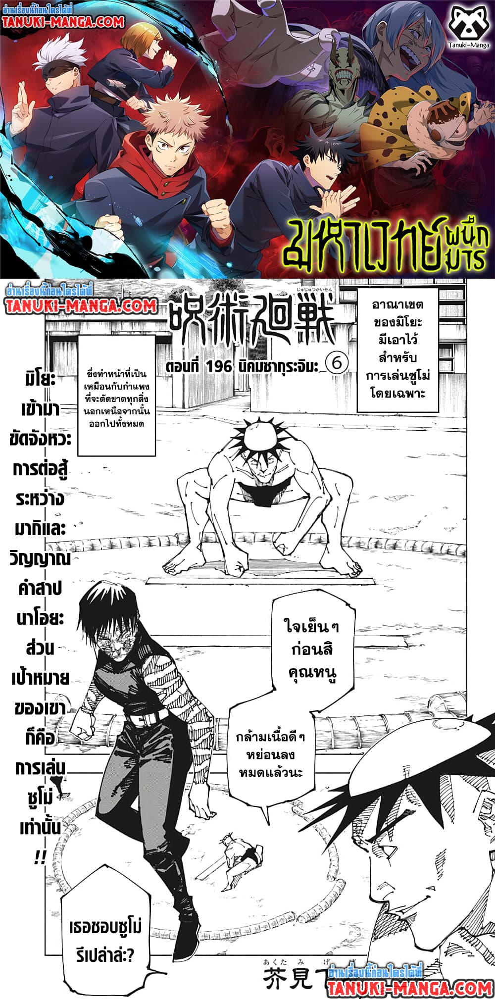 Jujutsu Kaisen page 1