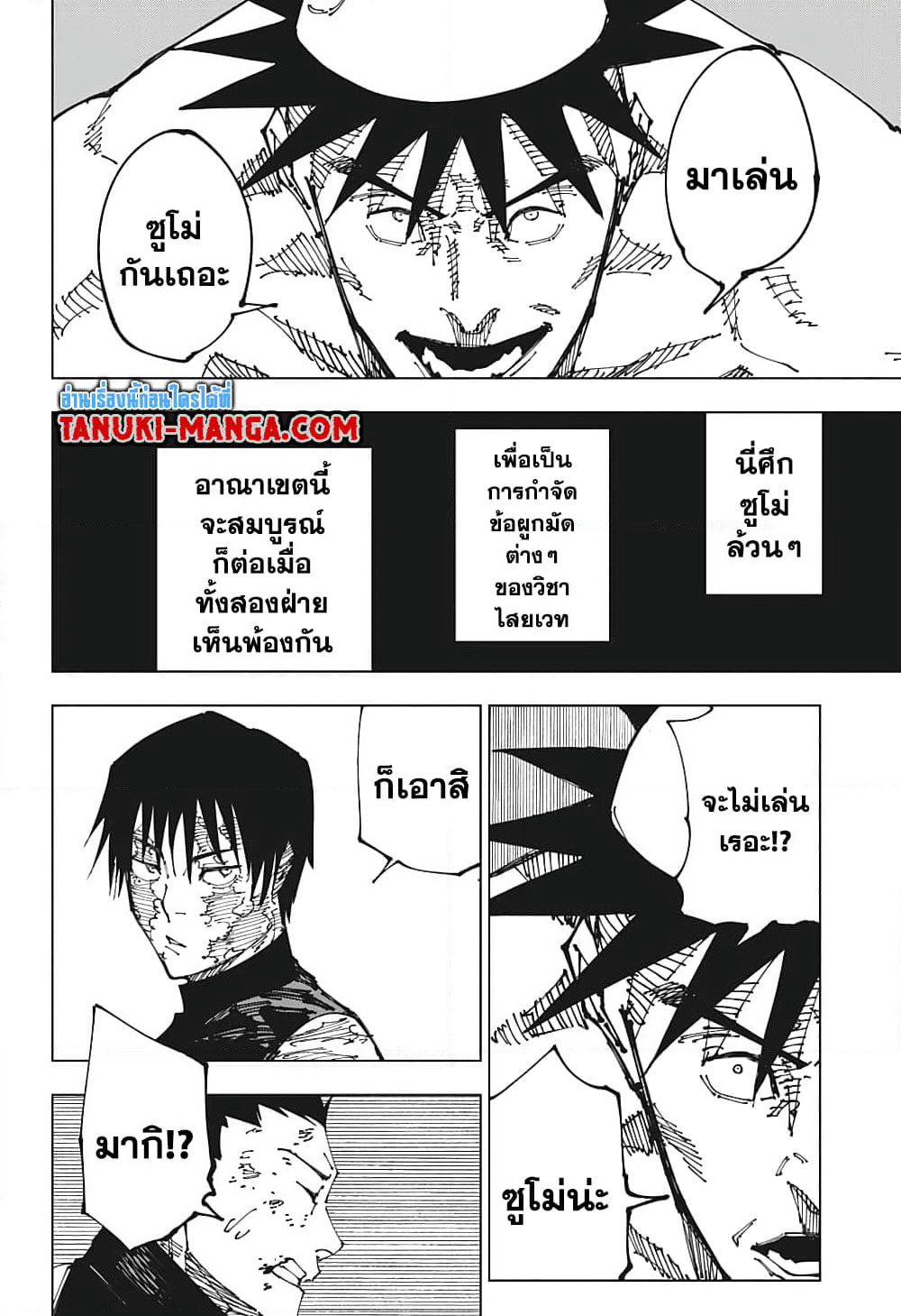 Jujutsu Kaisen page 2