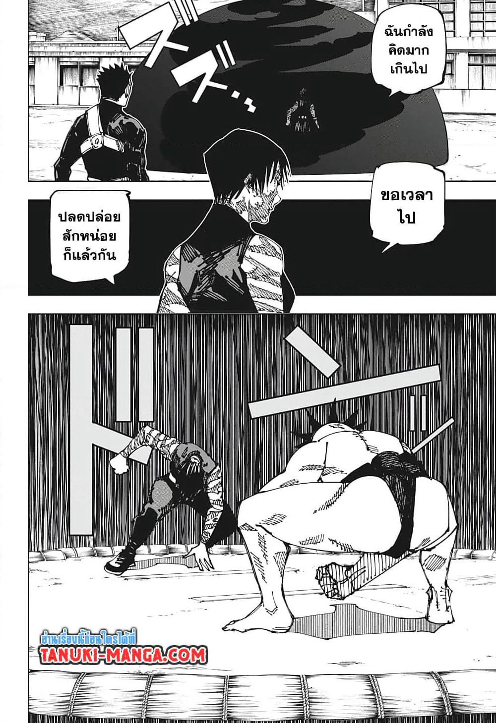 Jujutsu Kaisen page 4