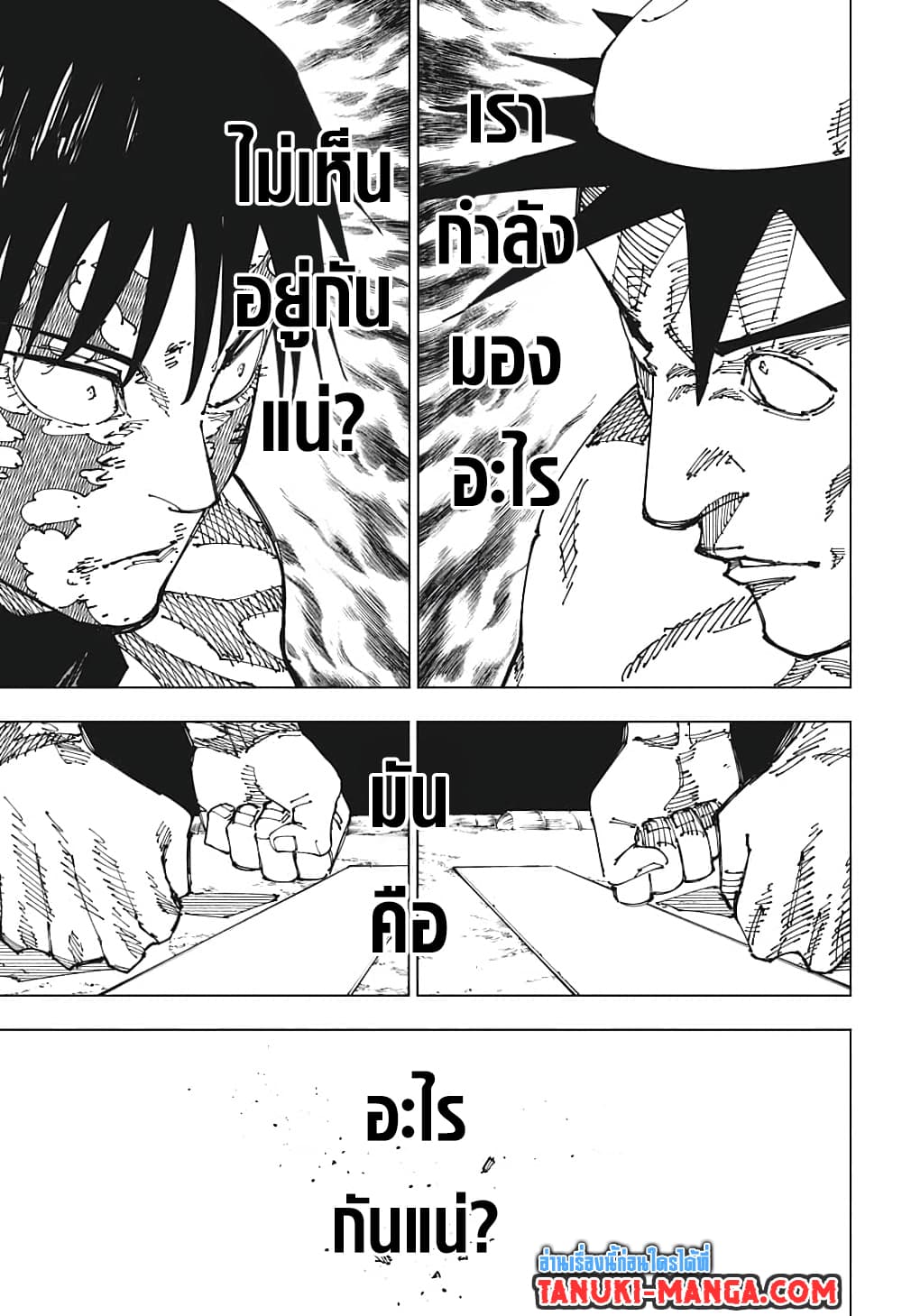 Jujutsu Kaisen page 5