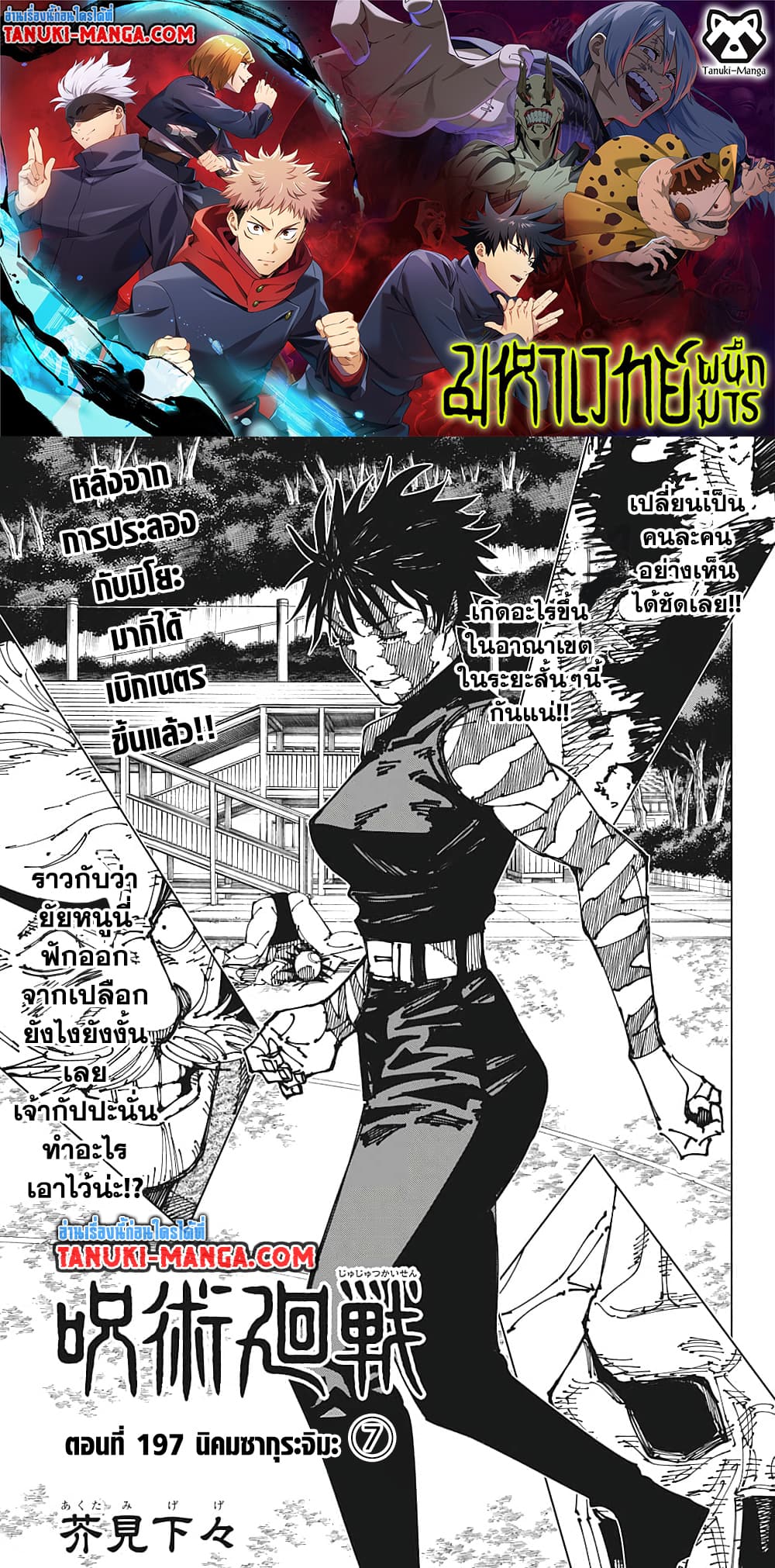 Jujutsu Kaisen page 1