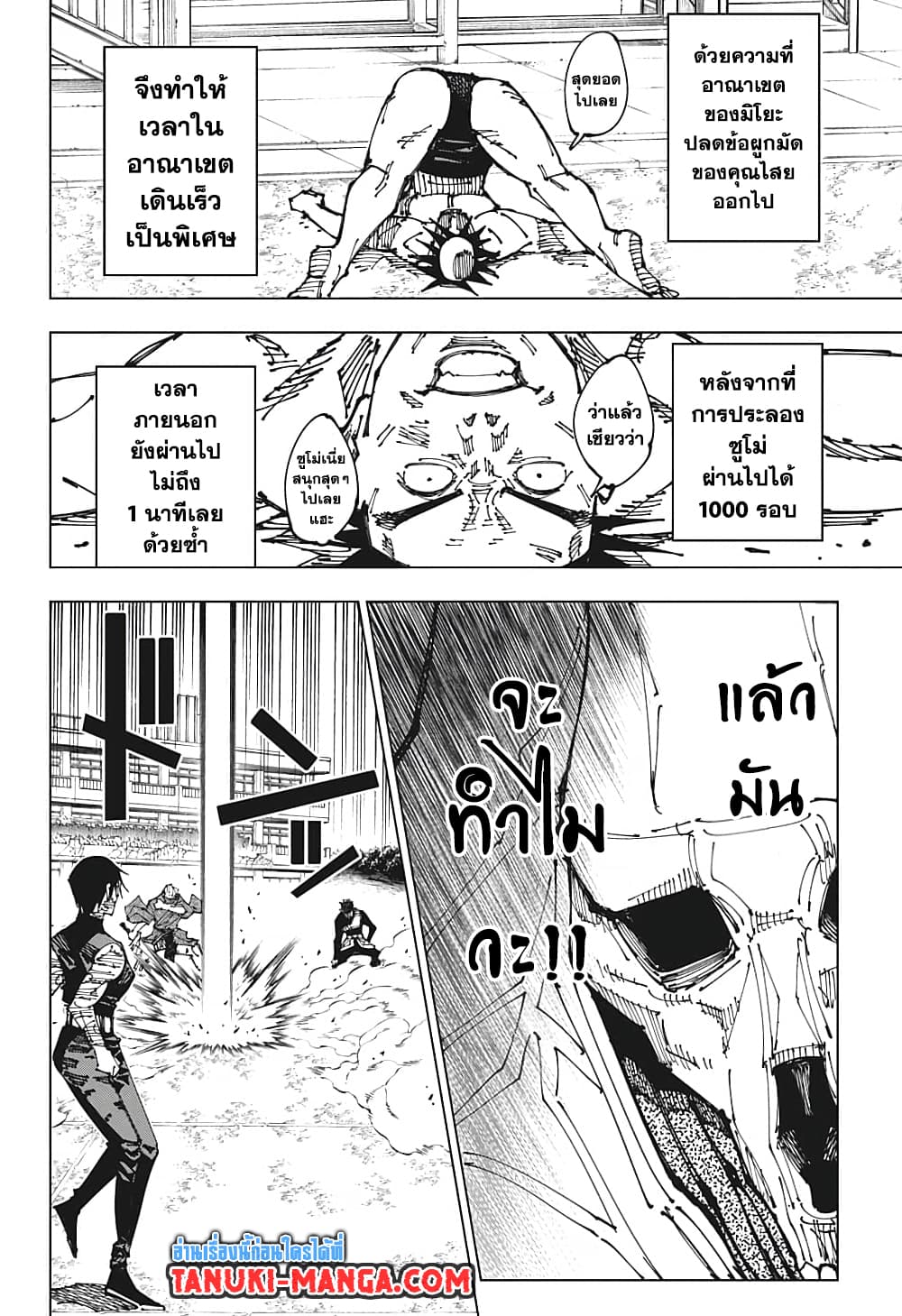 Jujutsu Kaisen page 2