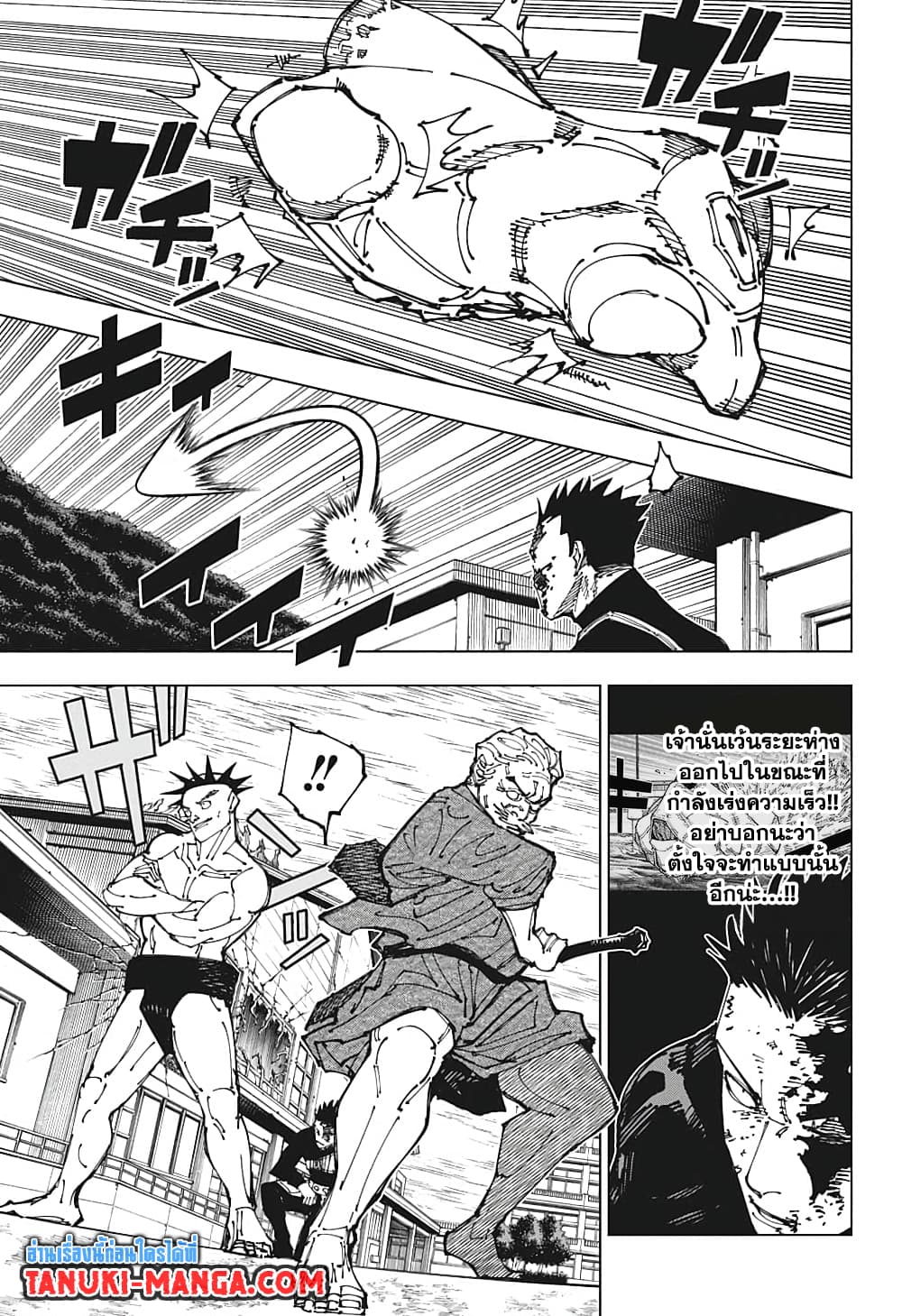 Jujutsu Kaisen page 3
