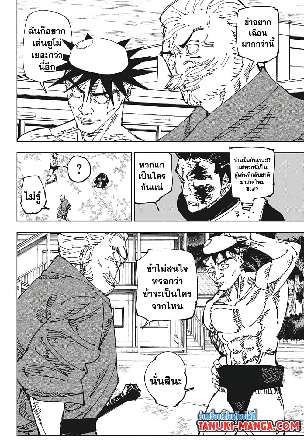 Jujutsu Kaisen page 4
