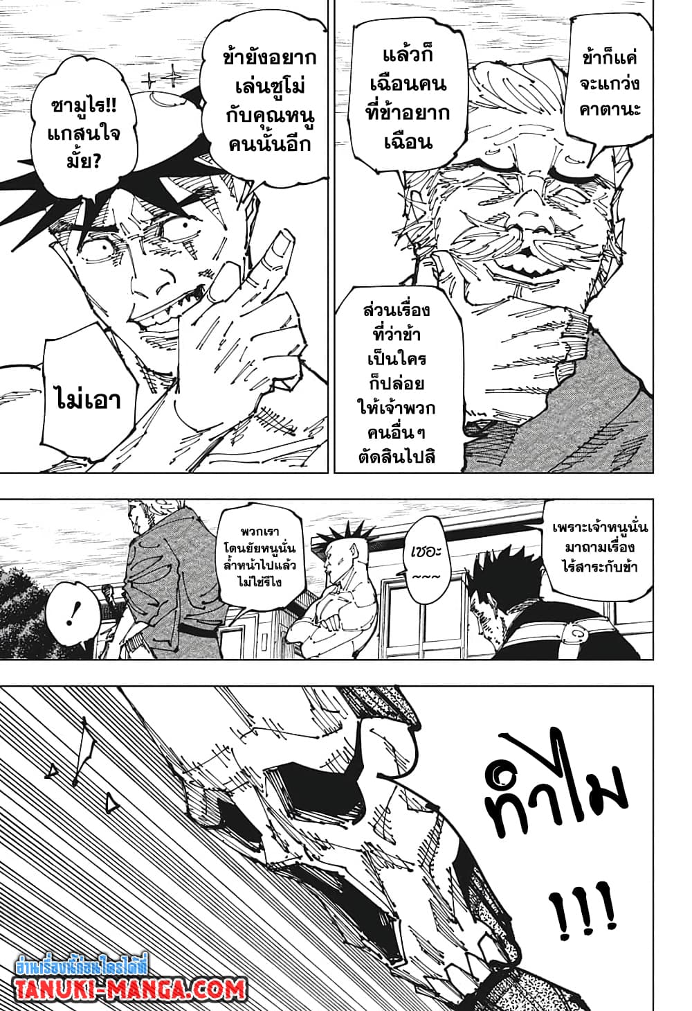 Jujutsu Kaisen page 5